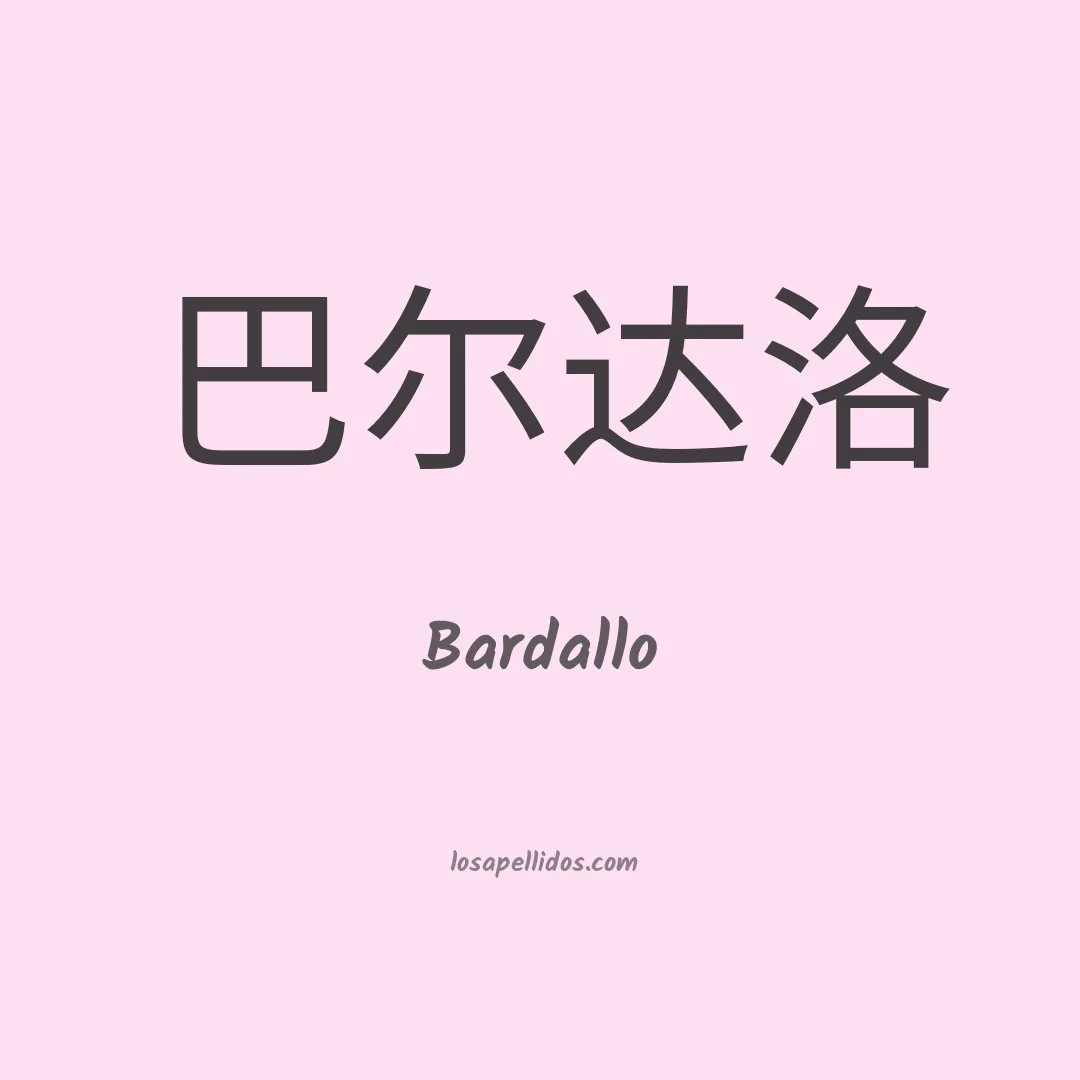 Bardallo en chino