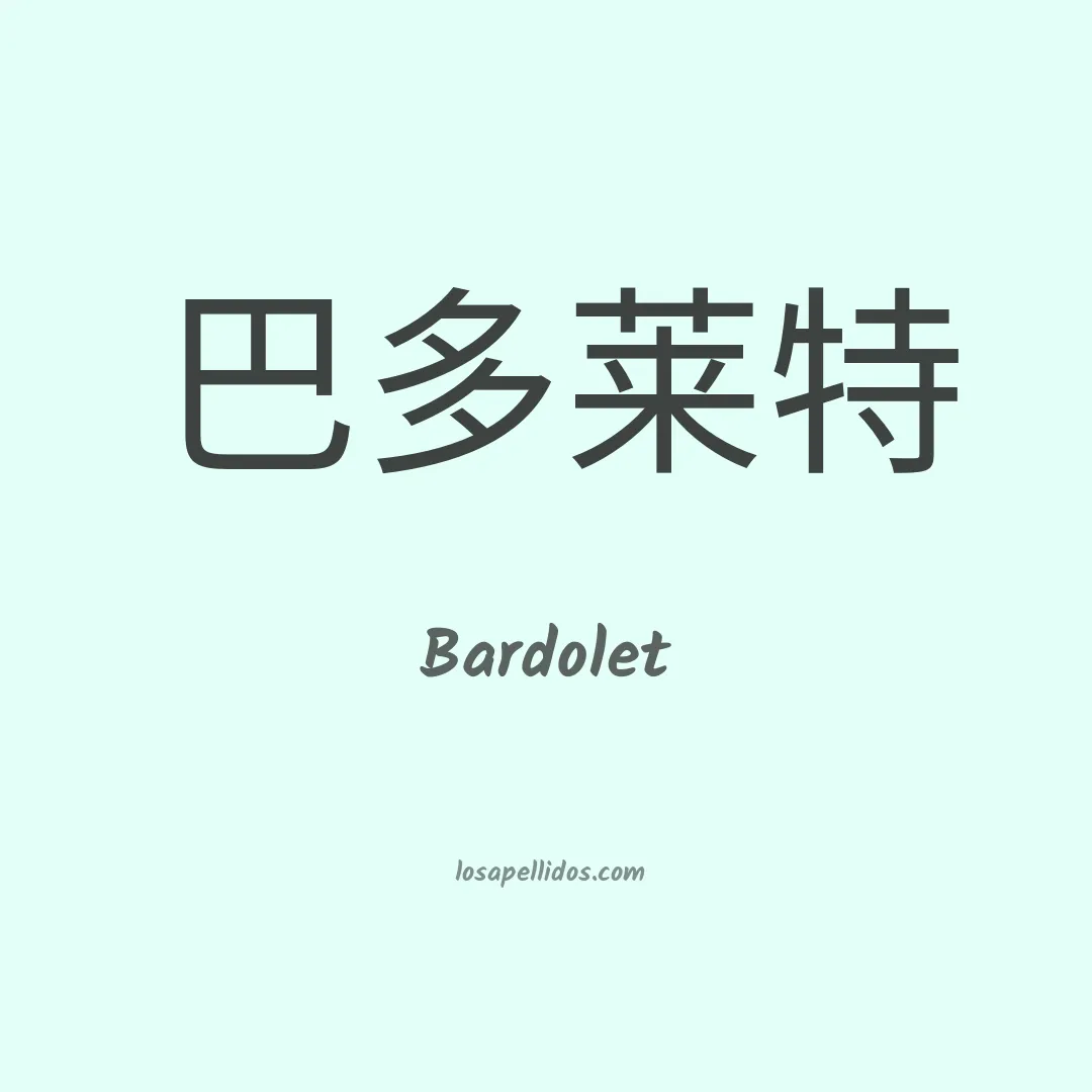 Bardolet en chino