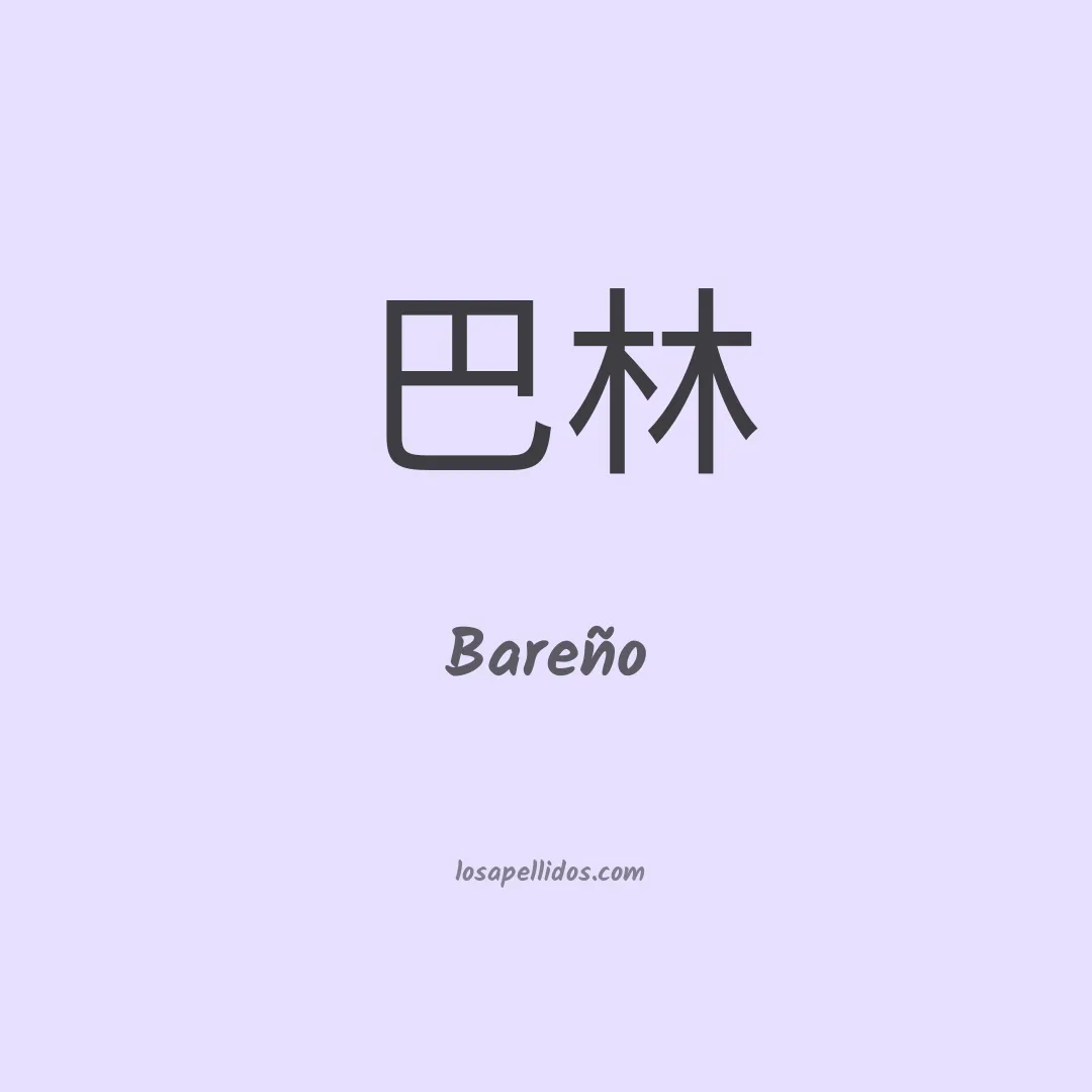 Bareño en chino