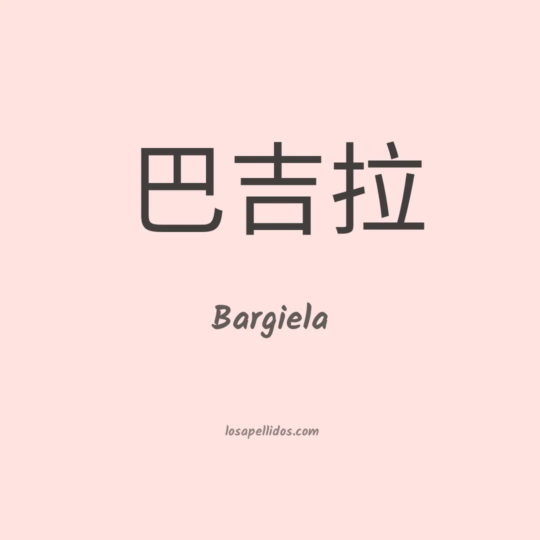 Bargiela en chino
