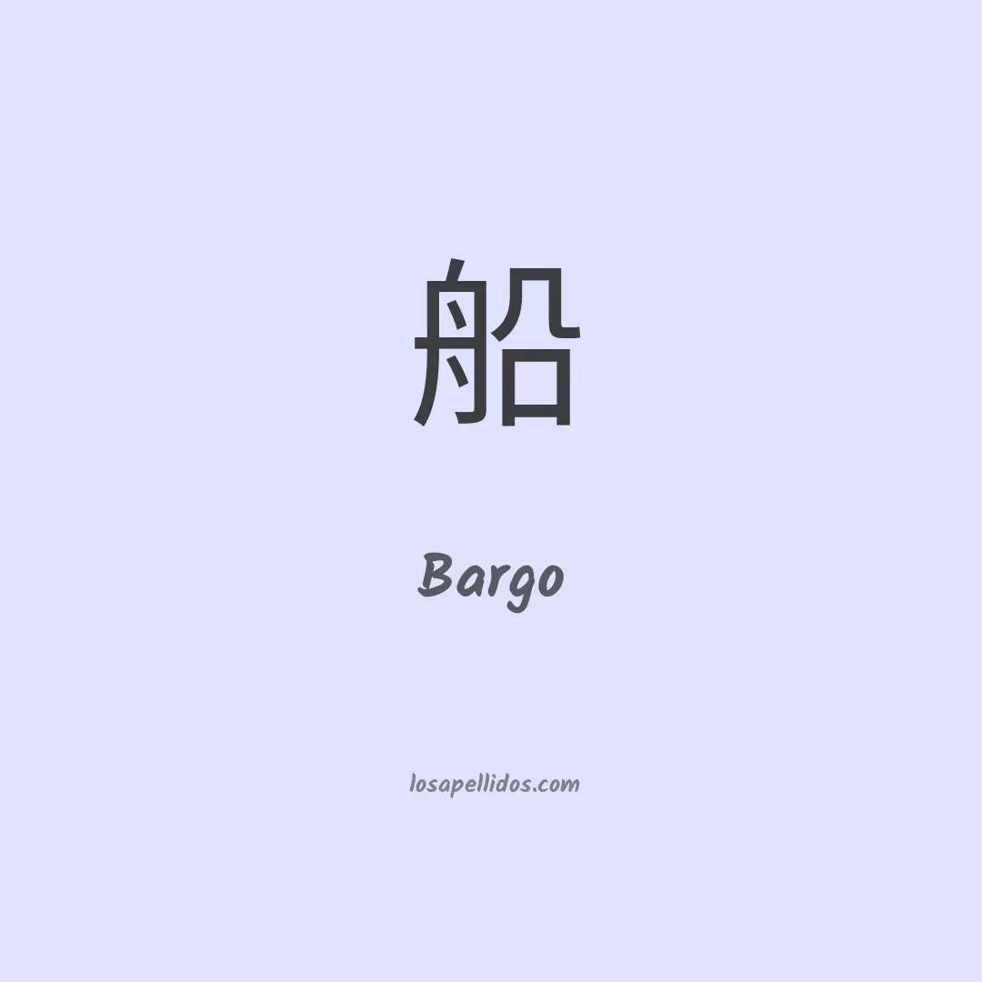 Bargo en chino