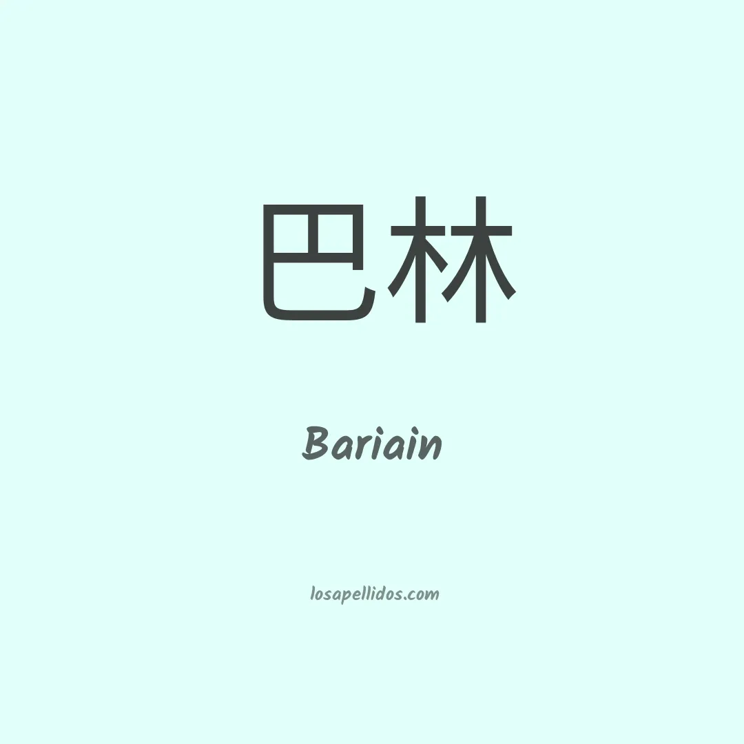 Bariain en chino