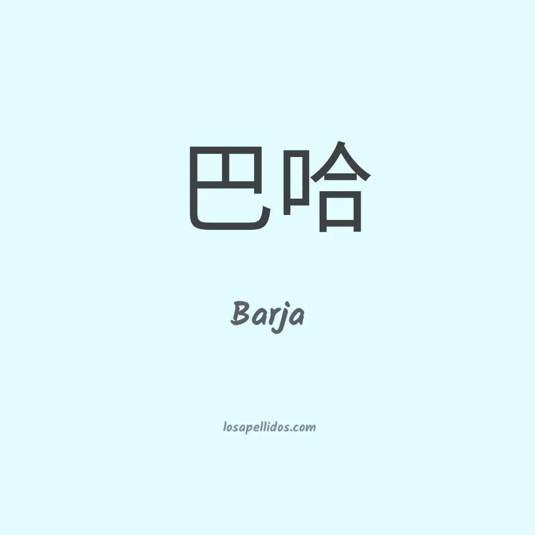 Barja en chino