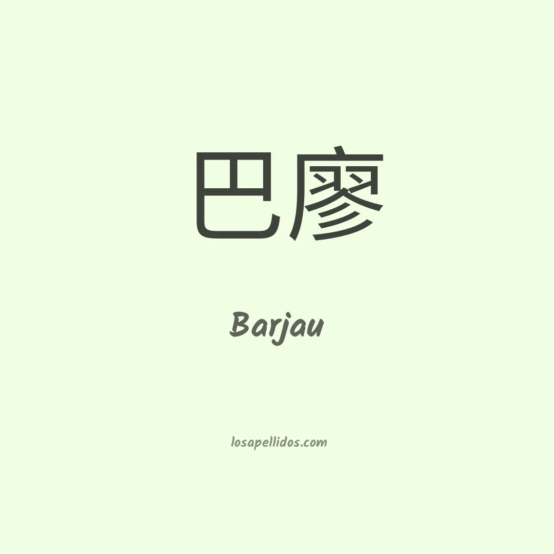 Barjau en chino