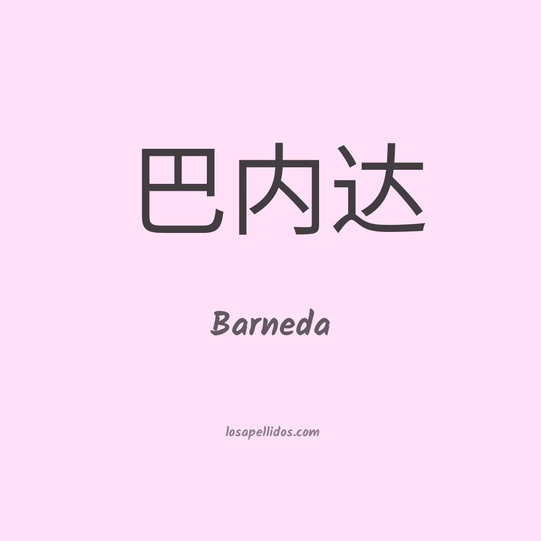 Barneda en chino