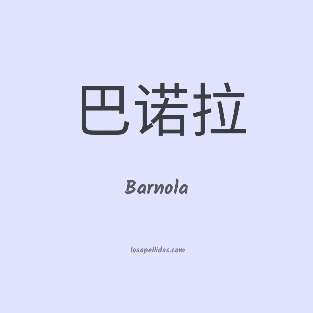 Barnola en chino