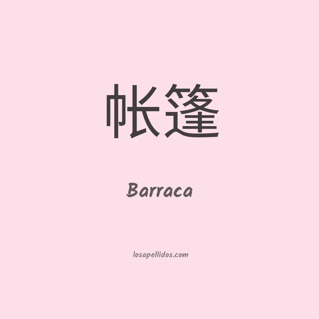 Barraca en chino