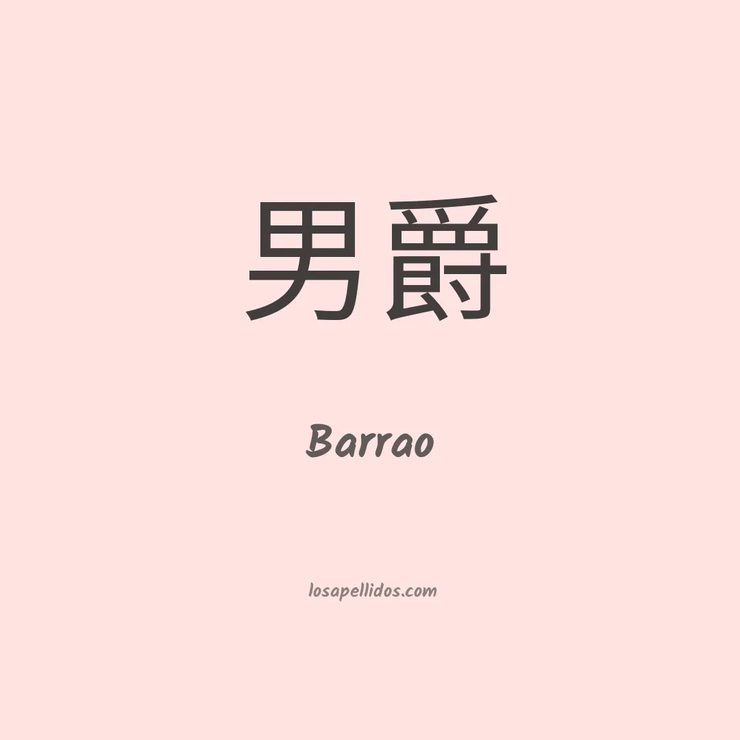 Barrao en chino