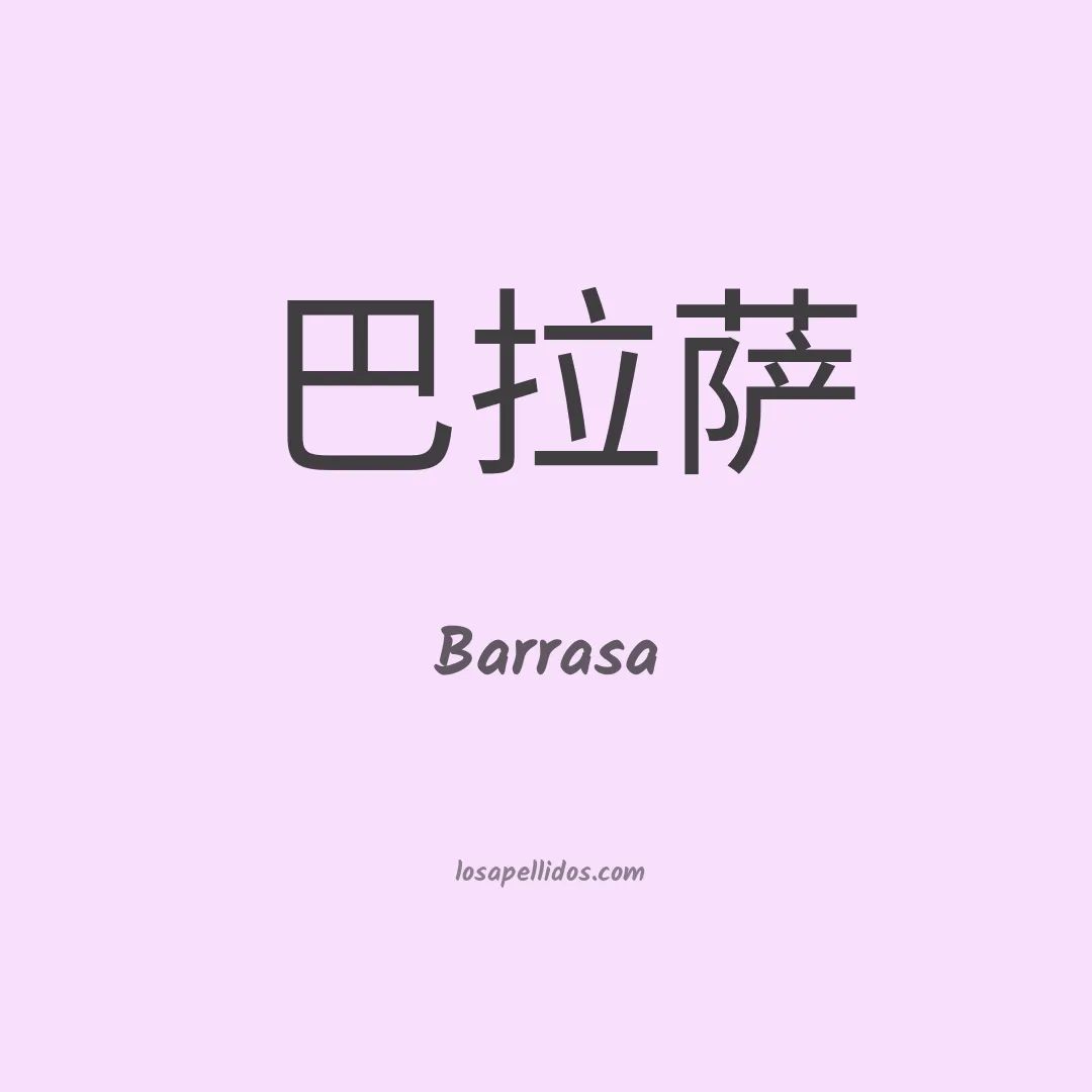 Barrasa en chino