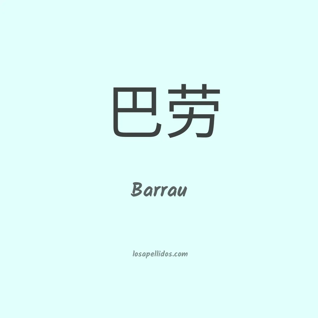 Barrau en chino