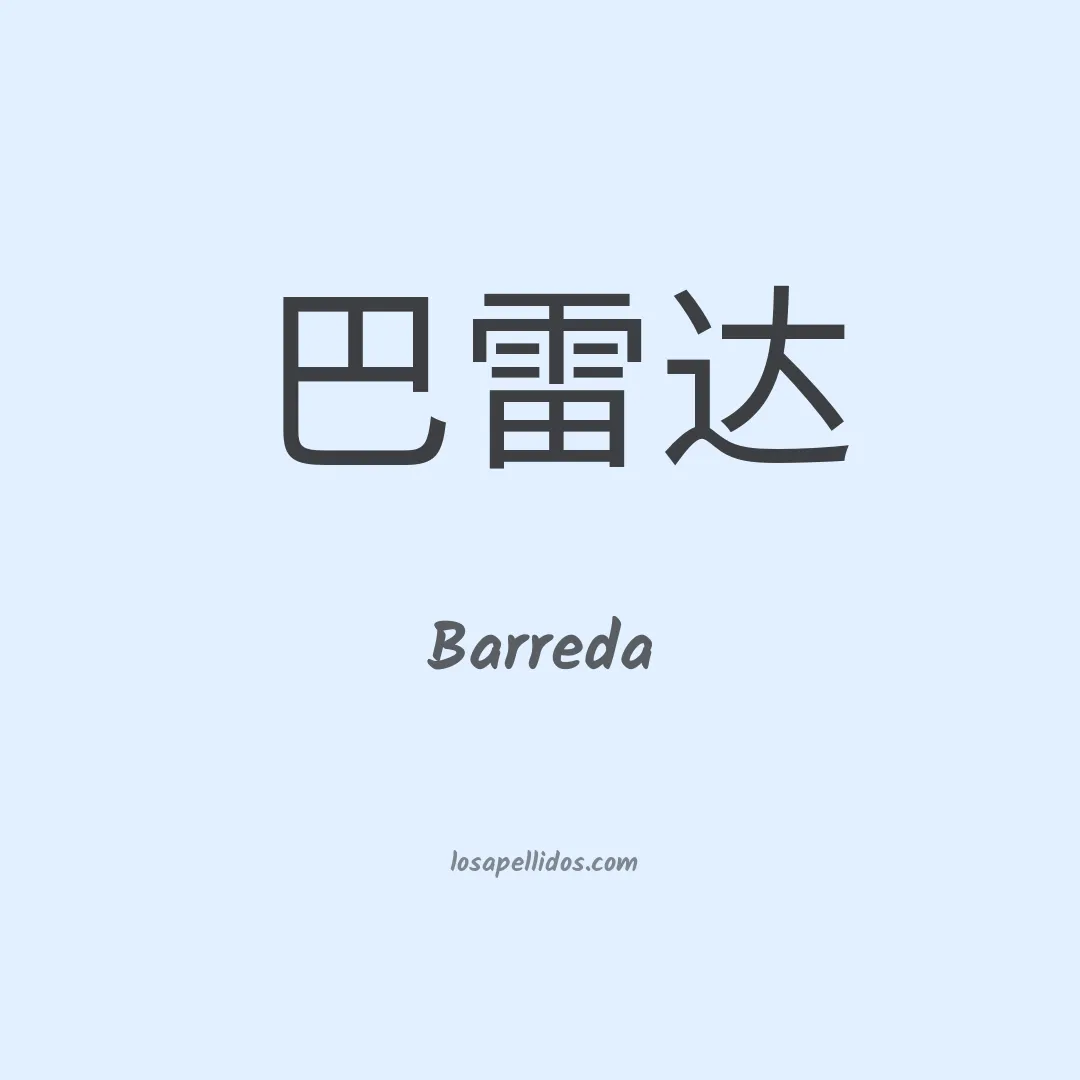 Barreda en chino