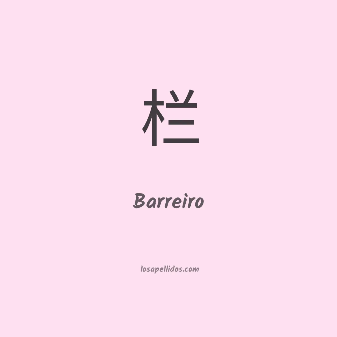 Barreiro en chino