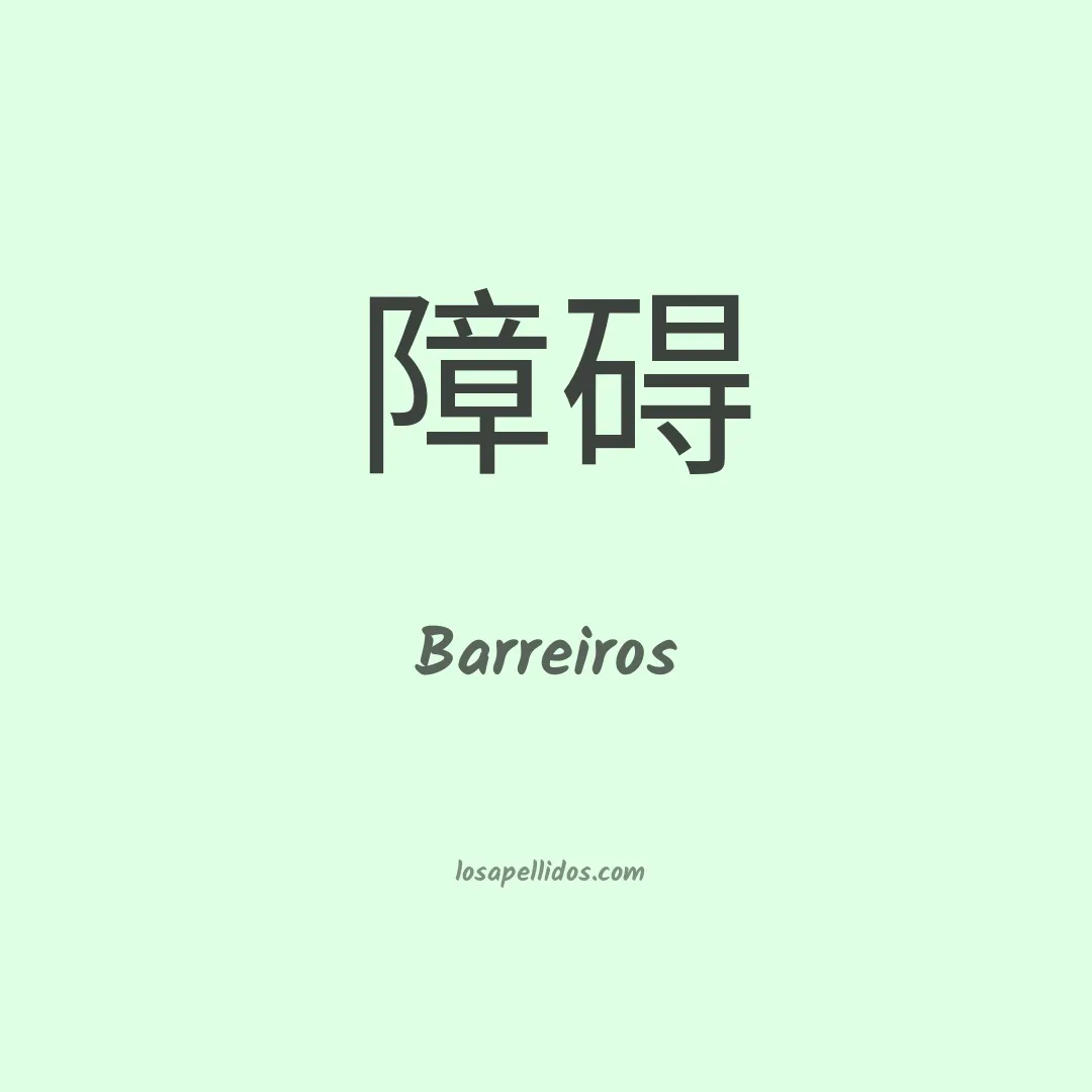 Barreiros en chino