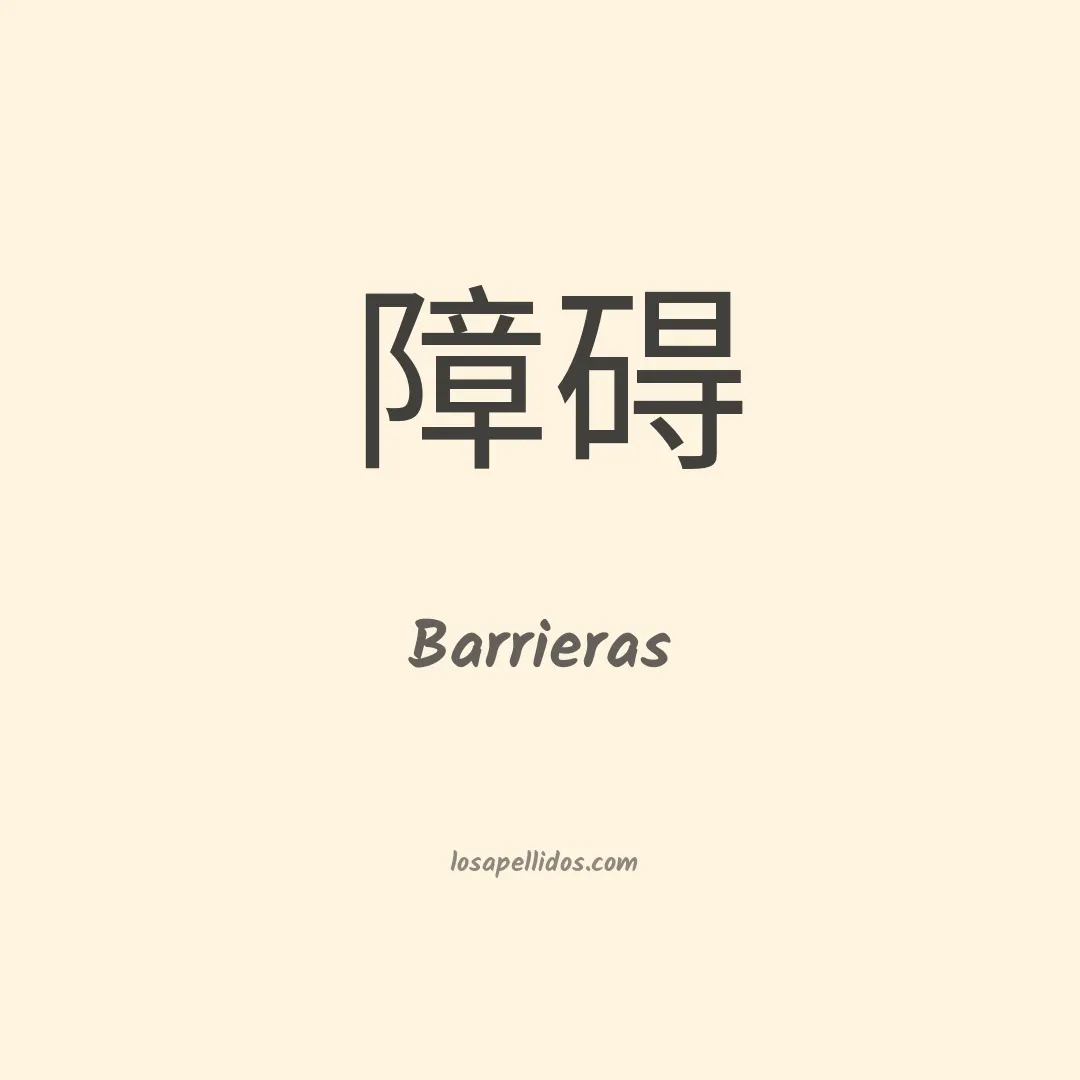 Barrieras en chino