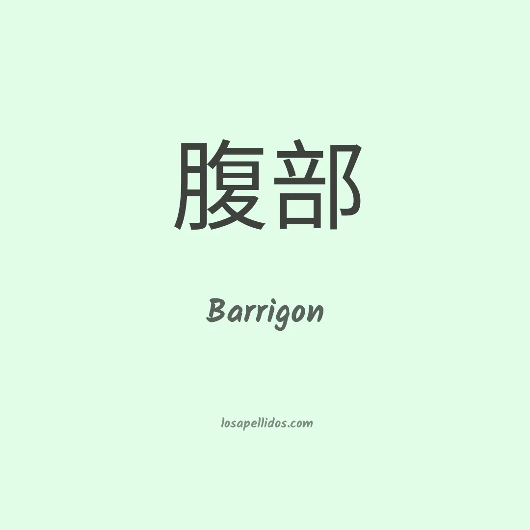 Barrigon en chino