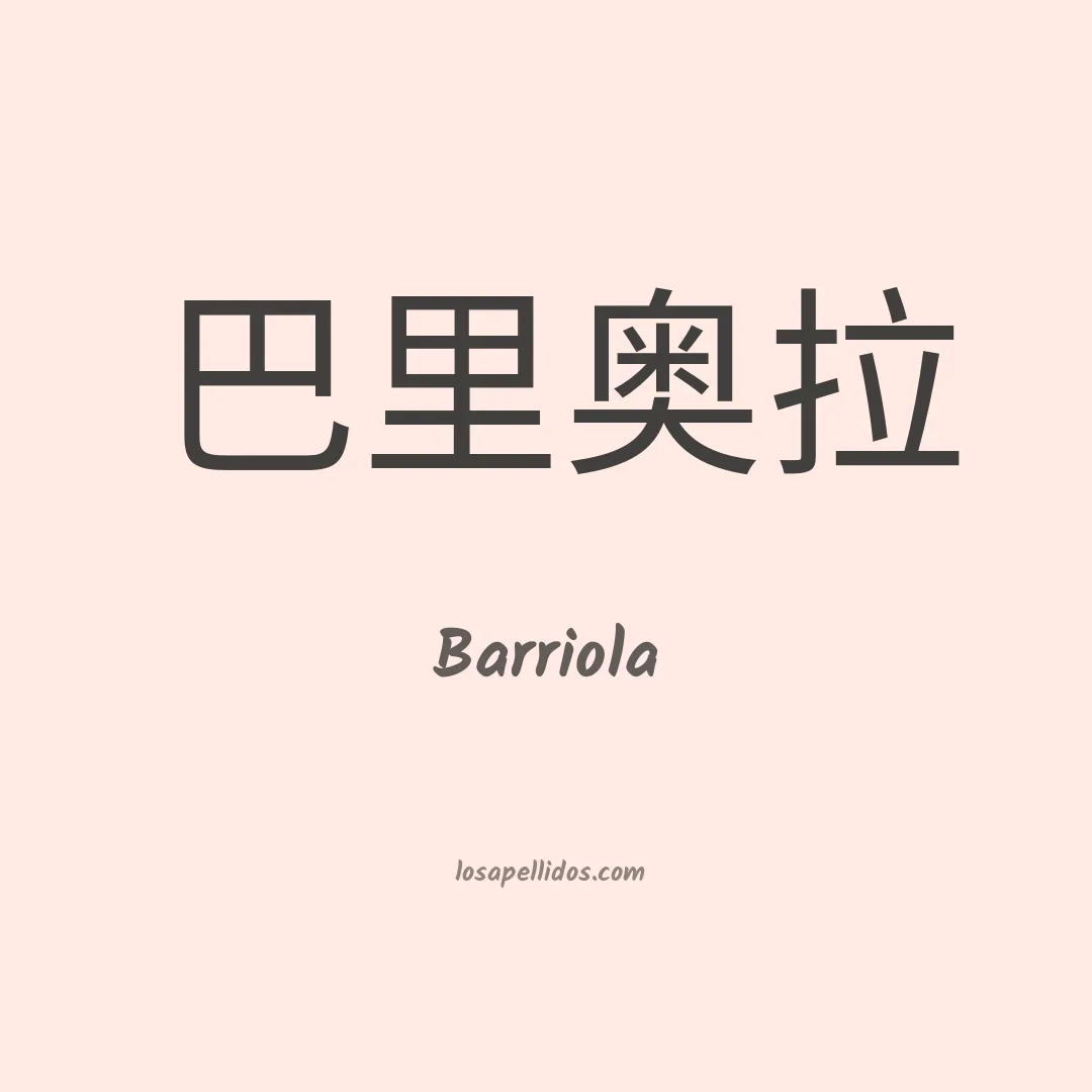 Barriola en chino