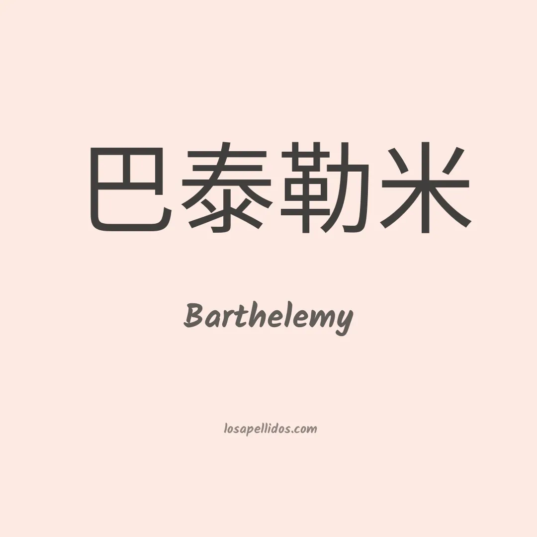 Barthelemy en chino