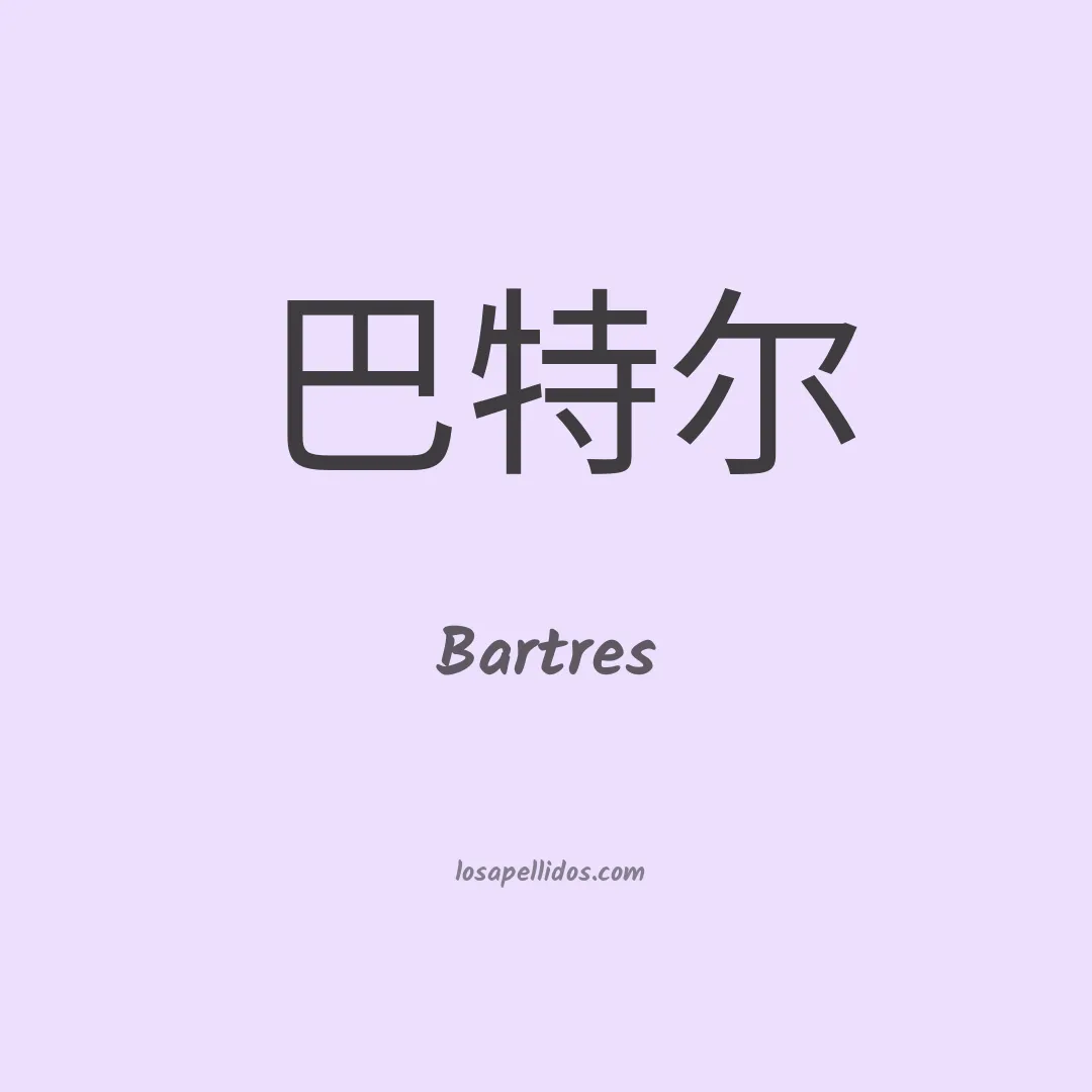 Bartres en chino