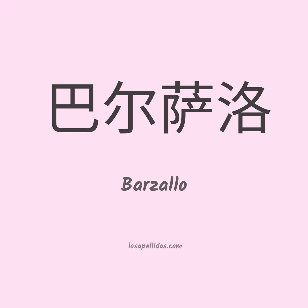 Barzallo en chino