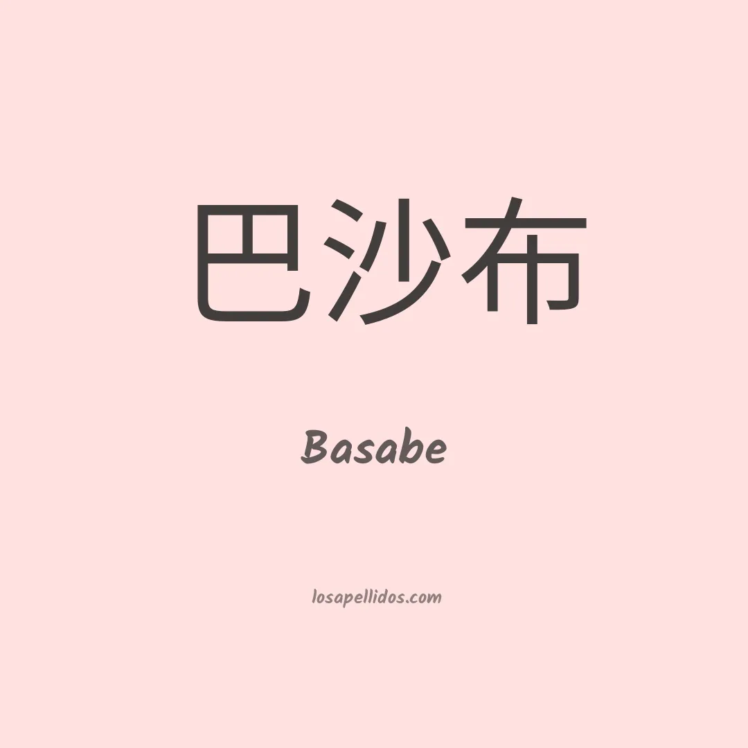 Basabe en chino