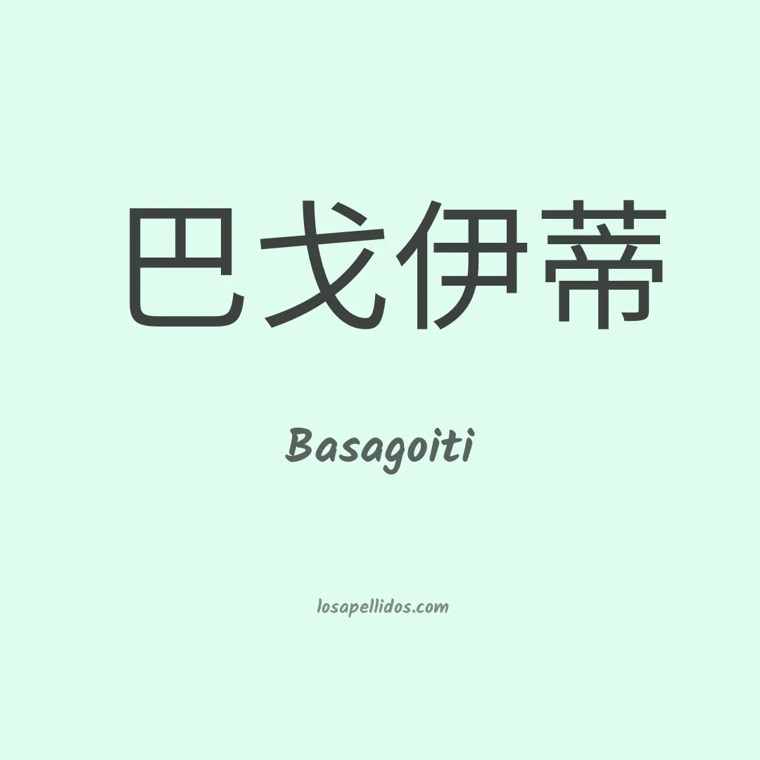 Basagoiti en chino