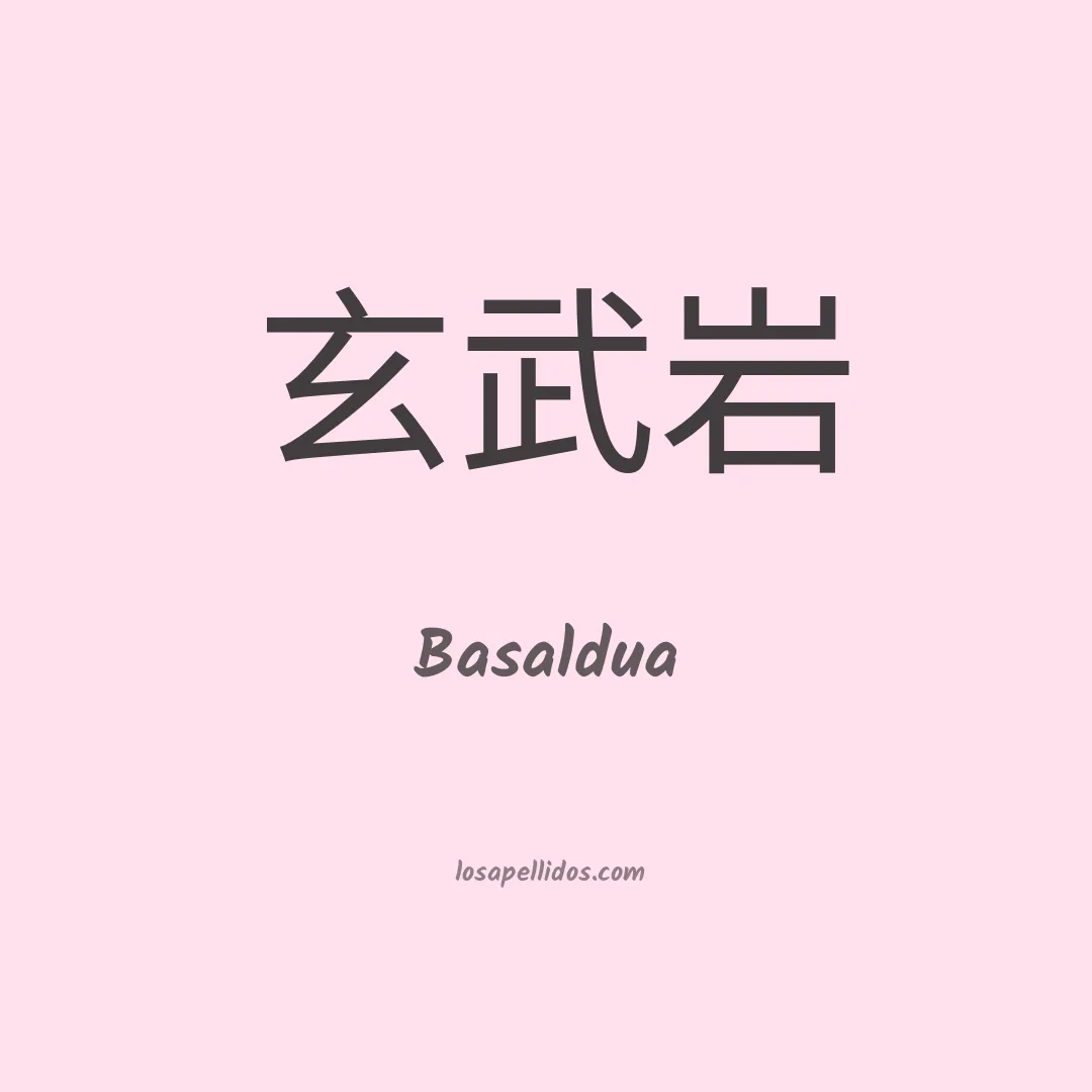 Basaldua en chino