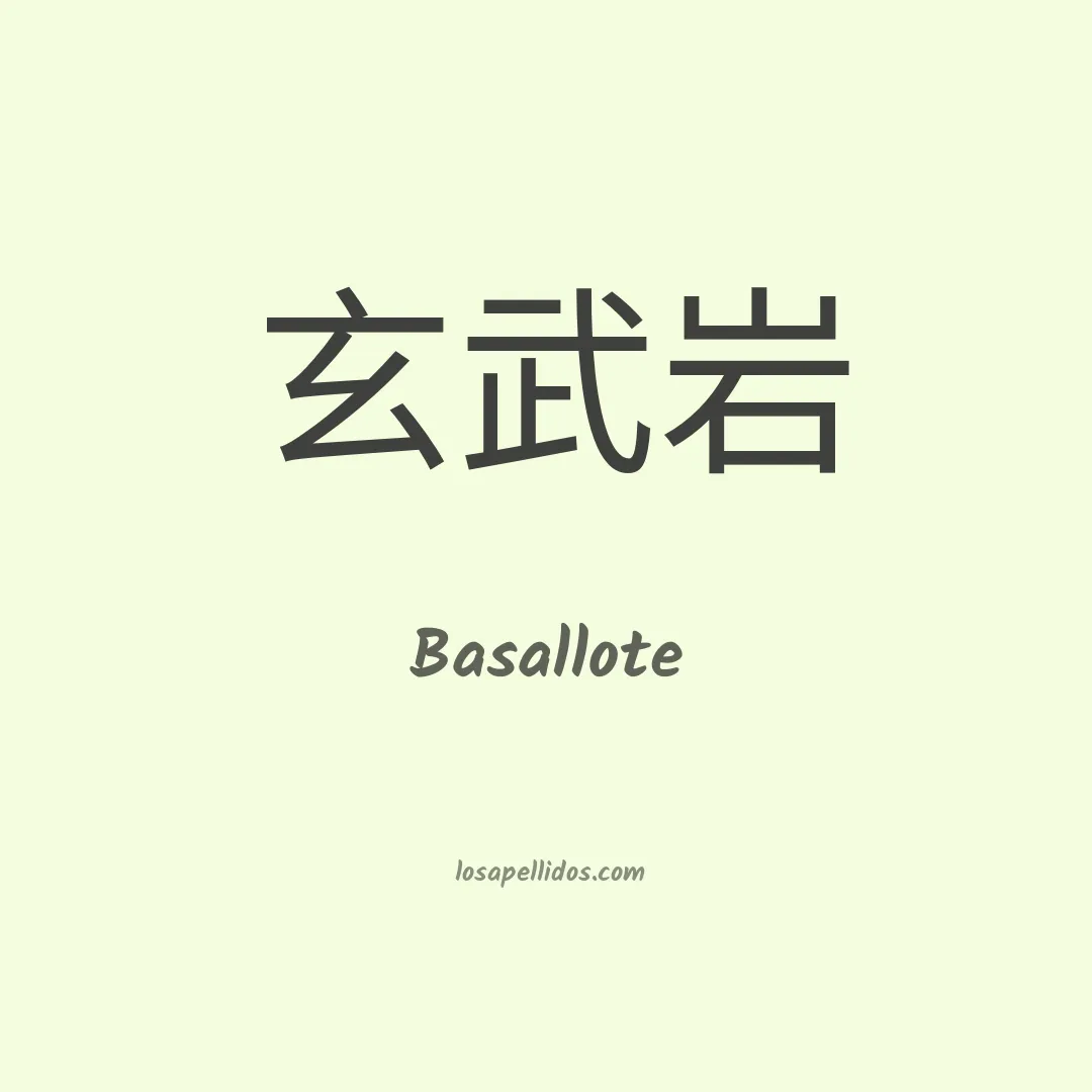 Basallote en chino