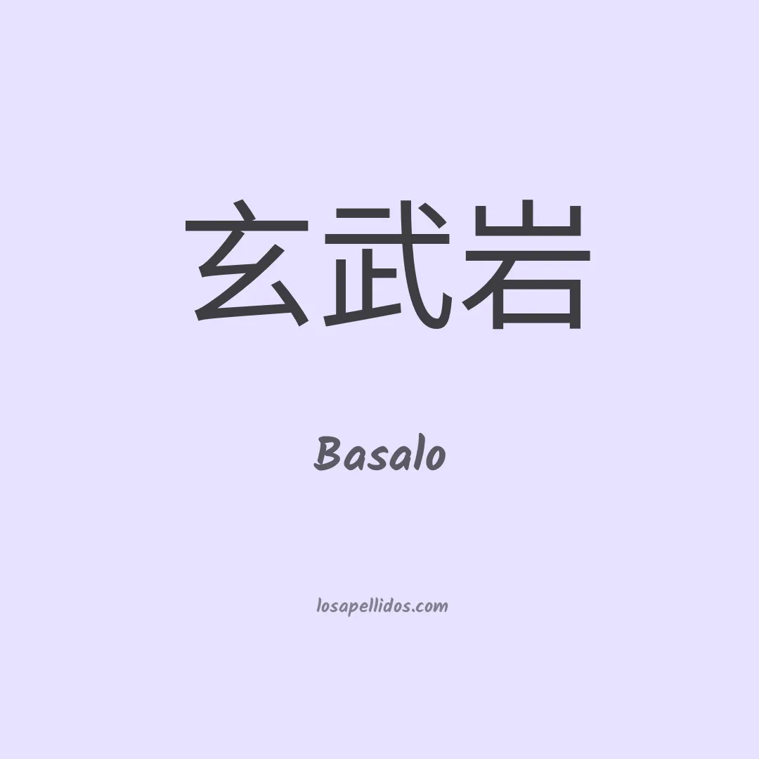 Basalo en chino