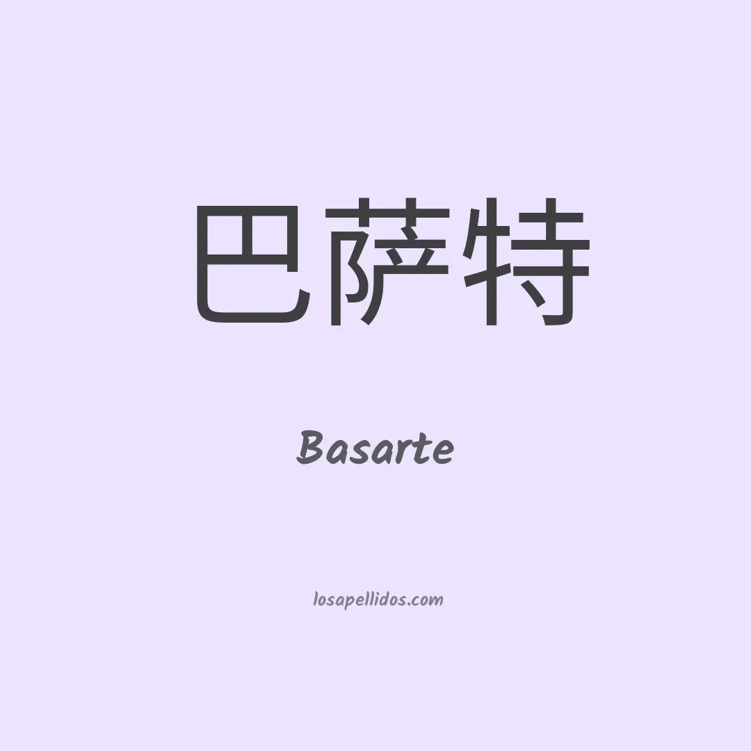 Basarte en chino