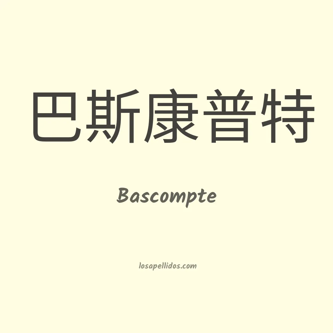 Bascompte en chino