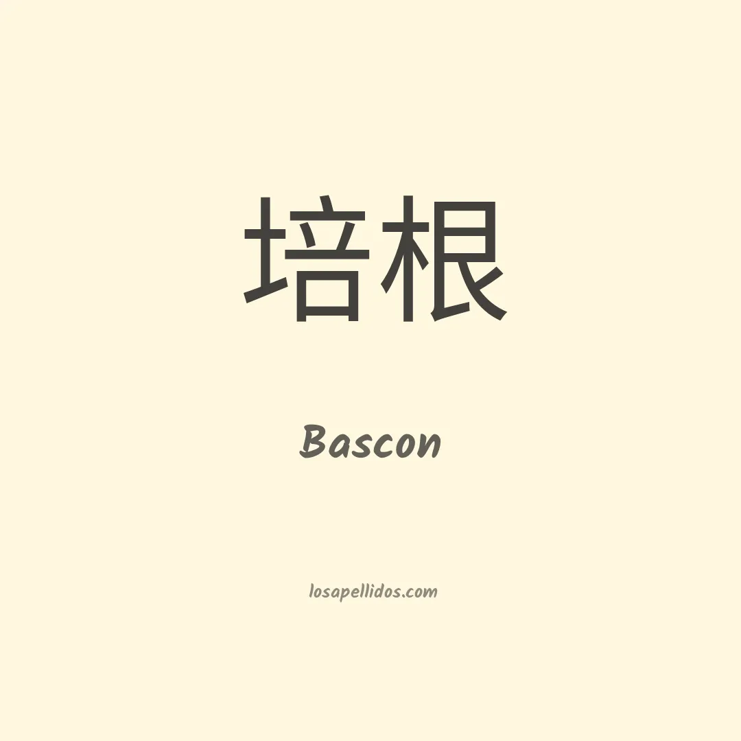 Bascon en chino