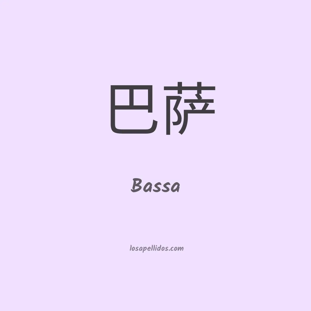 Bassa en chino