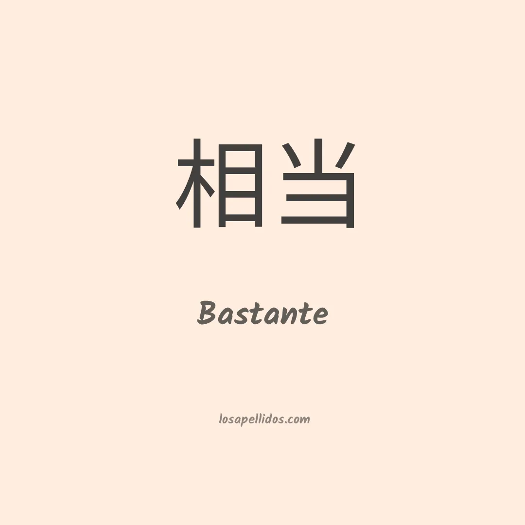 Bastante en chino