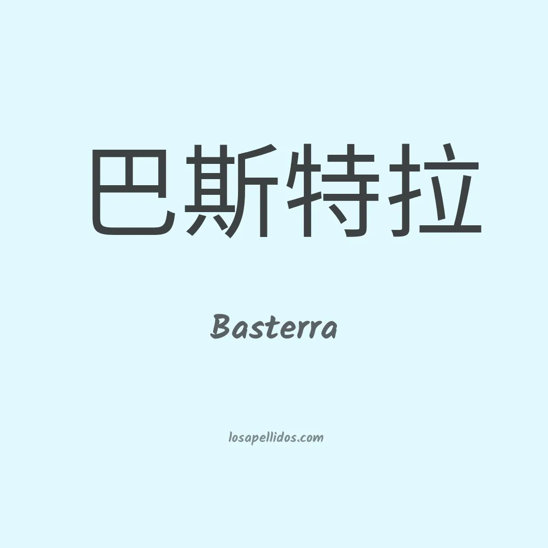 Basterra en chino