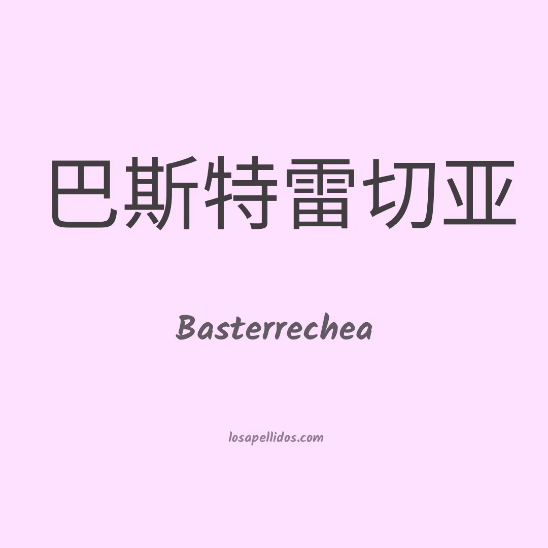 Basterrechea en chino
