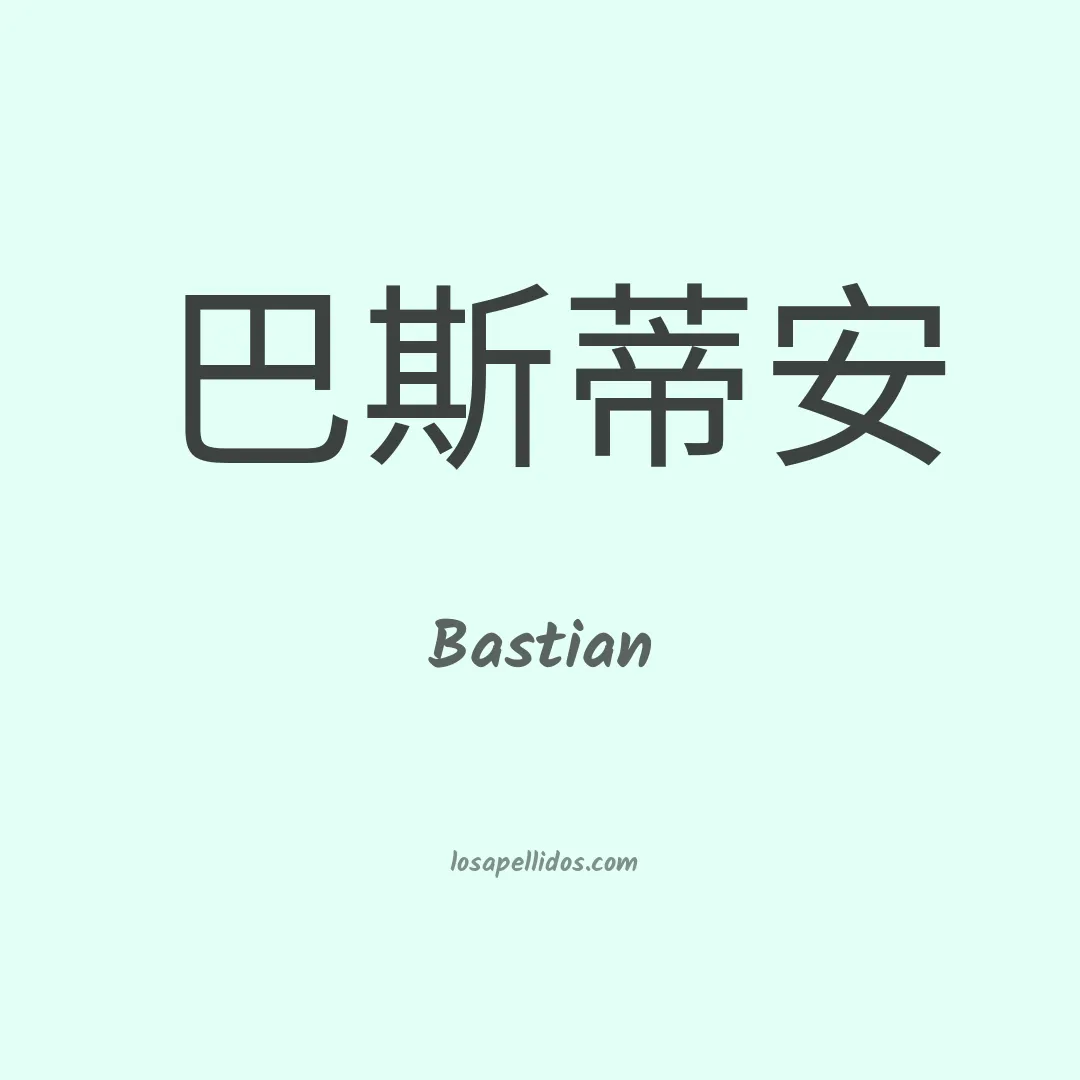 Bastian en chino