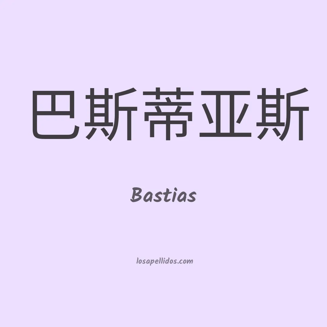 Bastias en chino