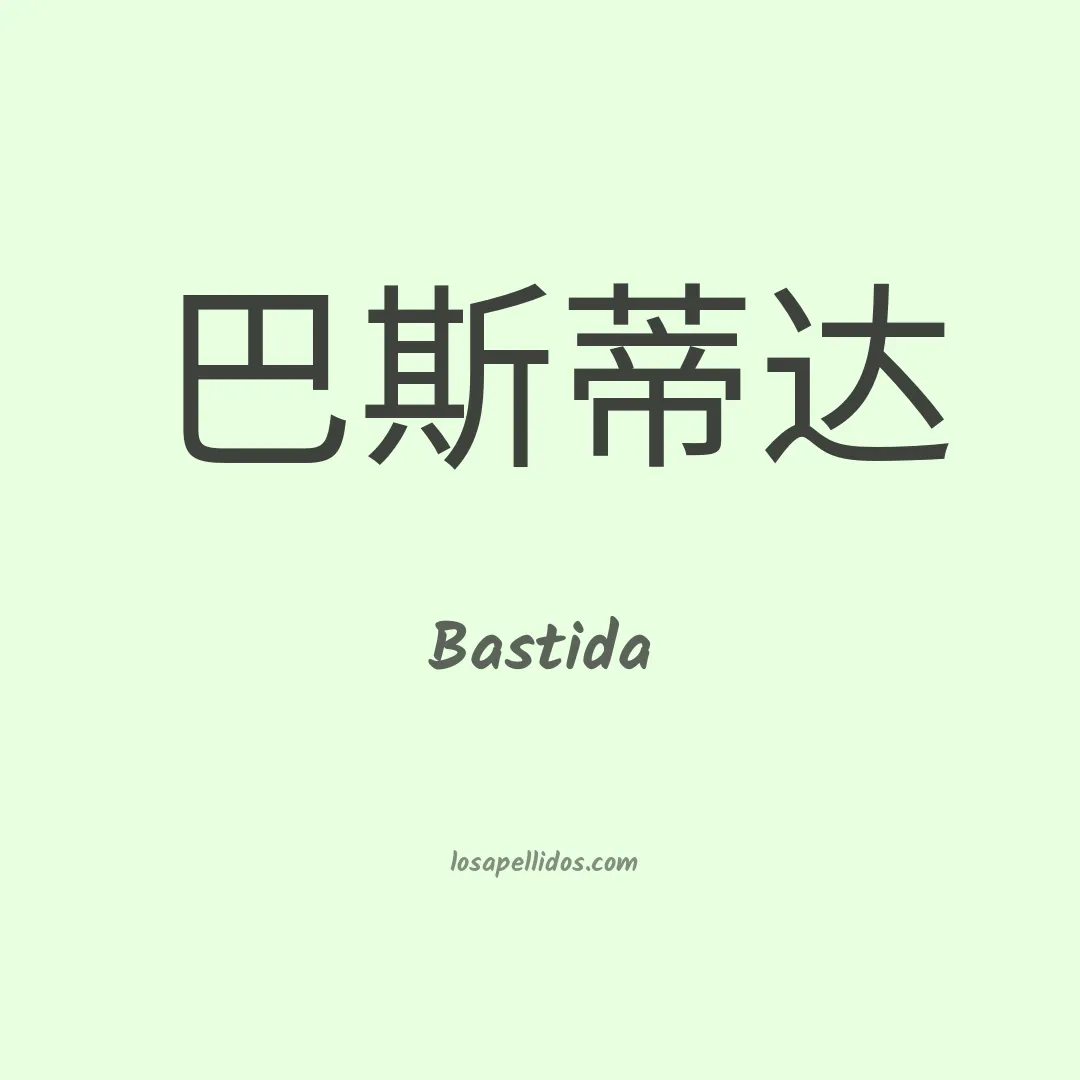 Bastida en chino