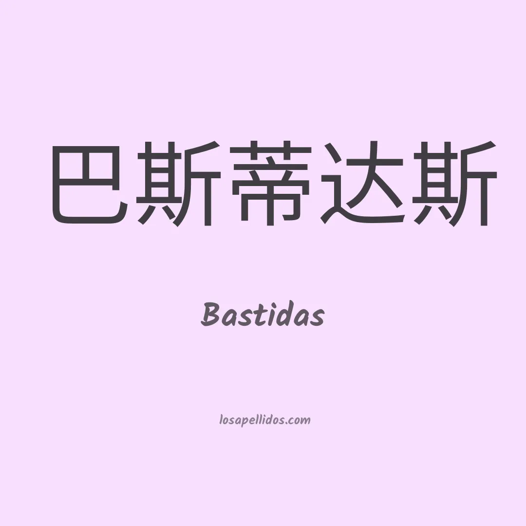 Bastidas en chino