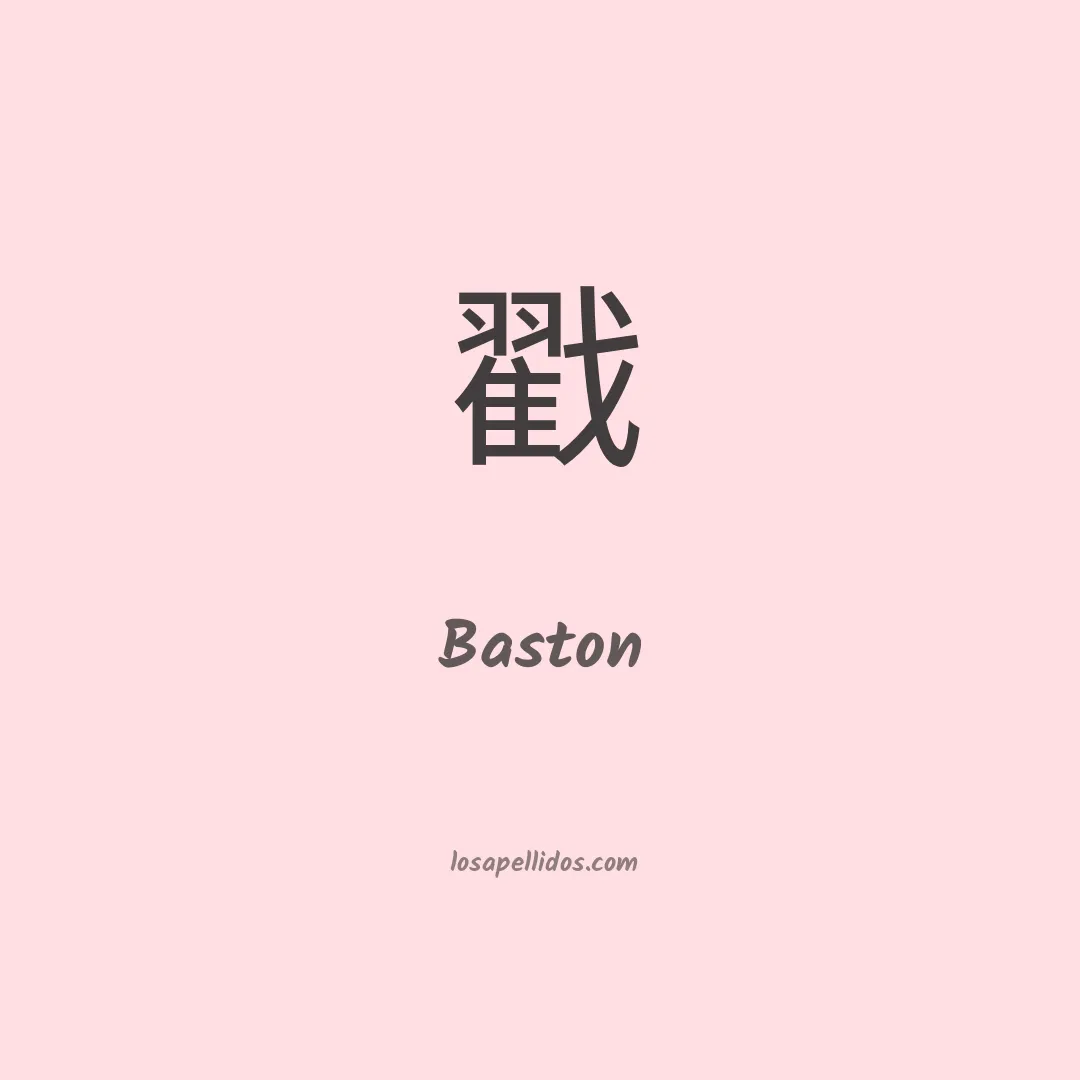 Baston en chino