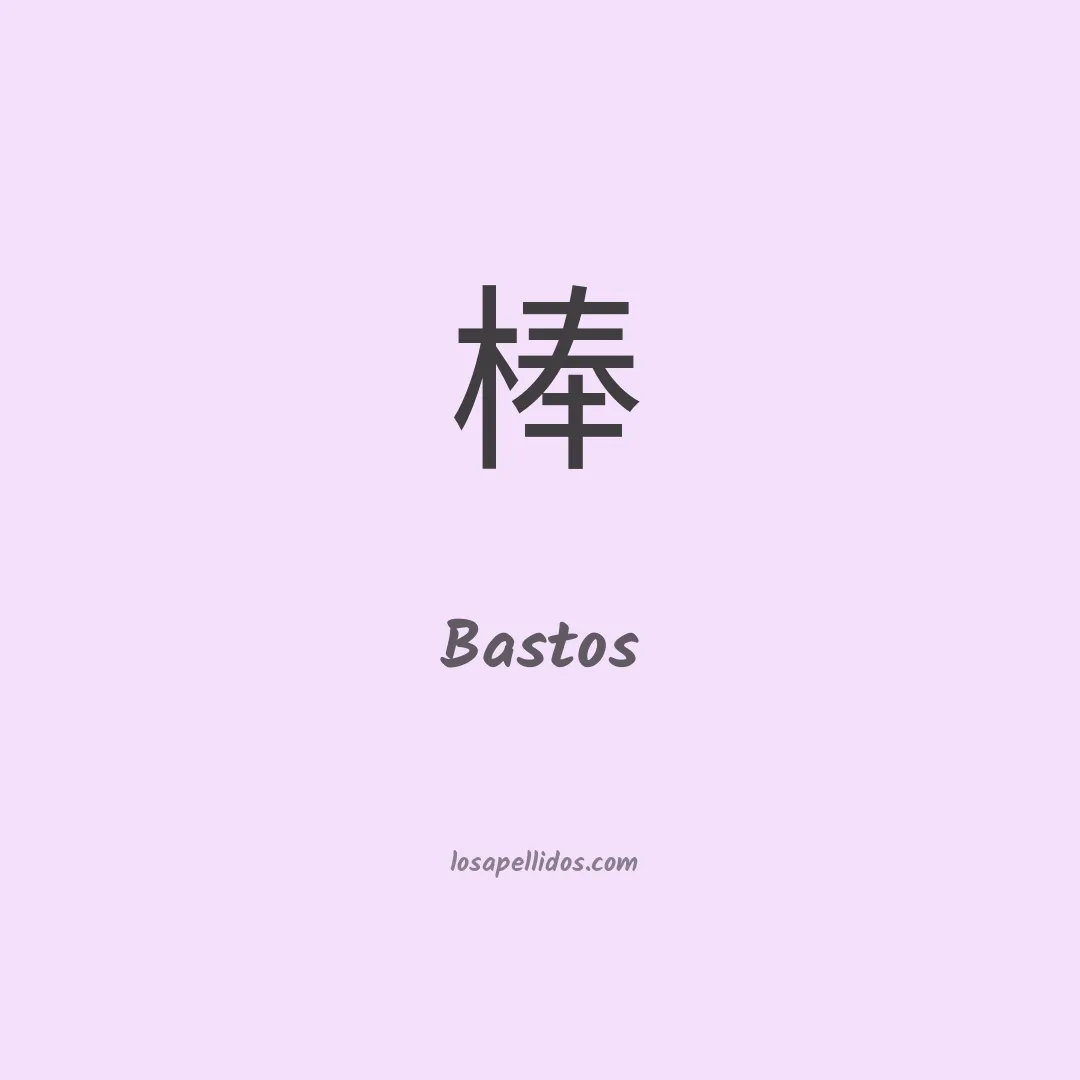 Bastos en chino
