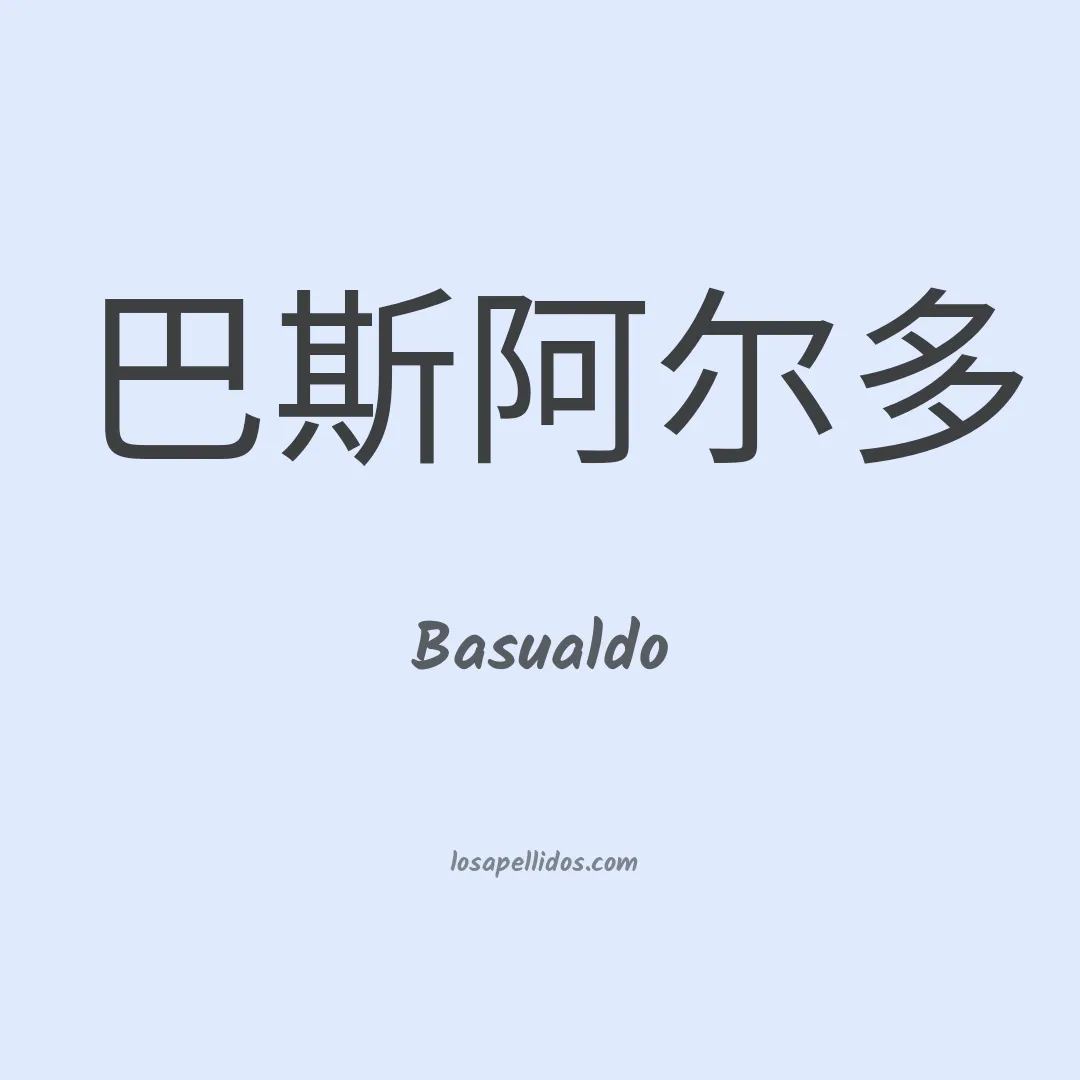 Basualdo en chino