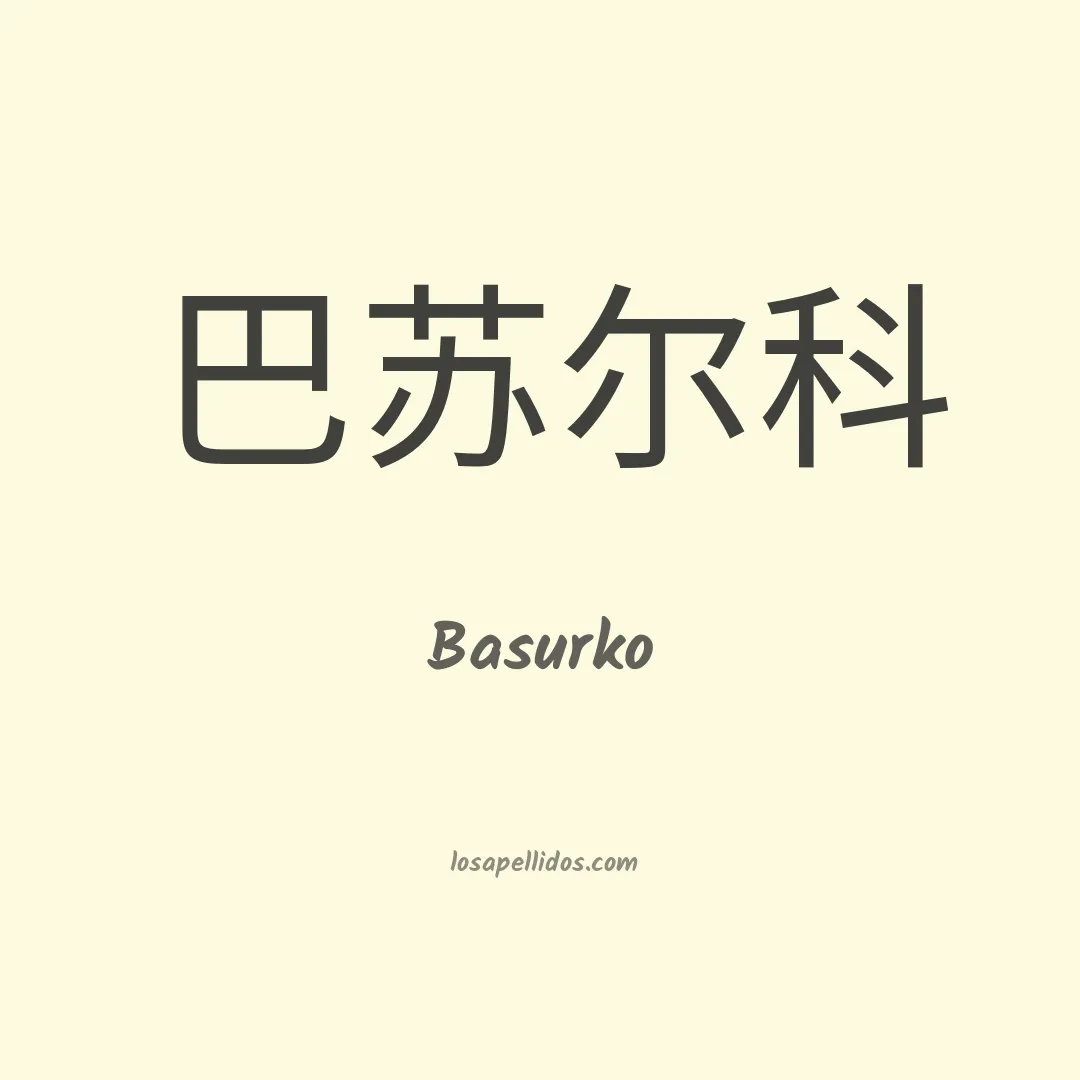 Basurko en chino