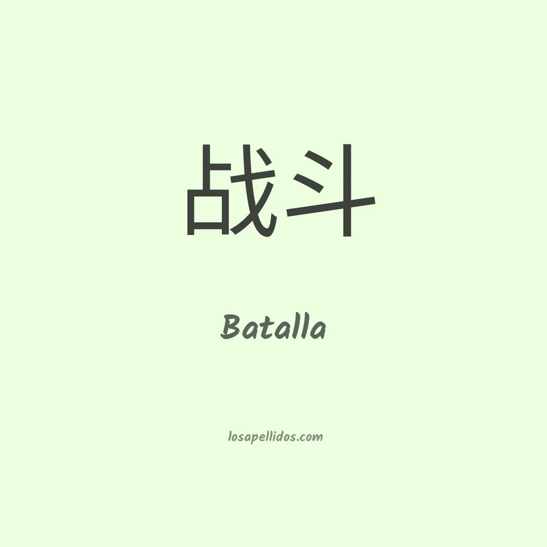 Batalla en chino
