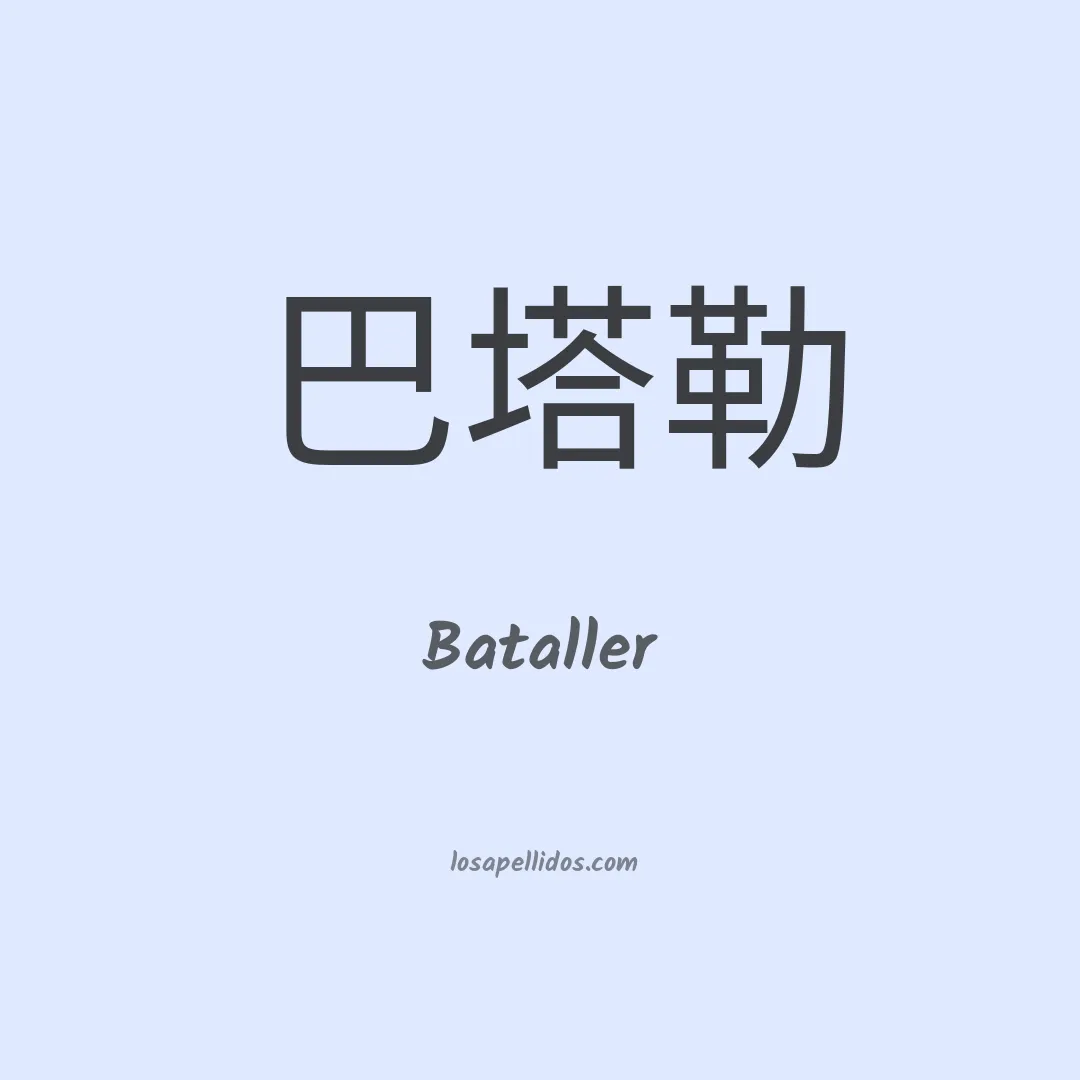 Bataller en chino