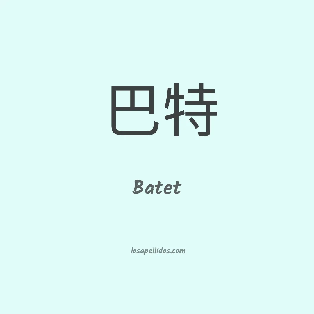 Batet en chino