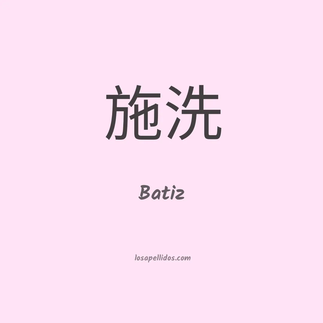 Bátiz en chino