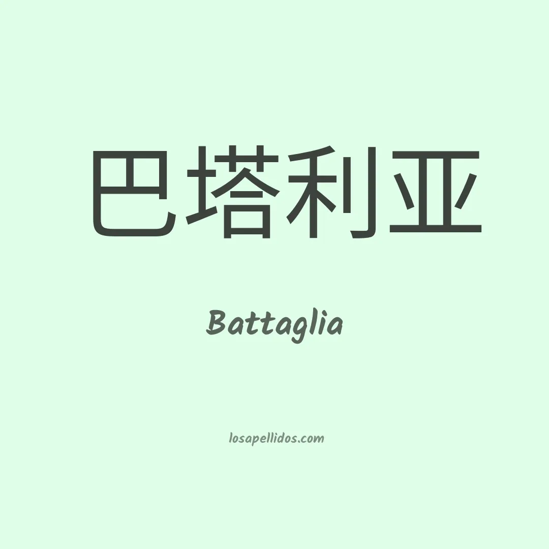 Battaglia en chino