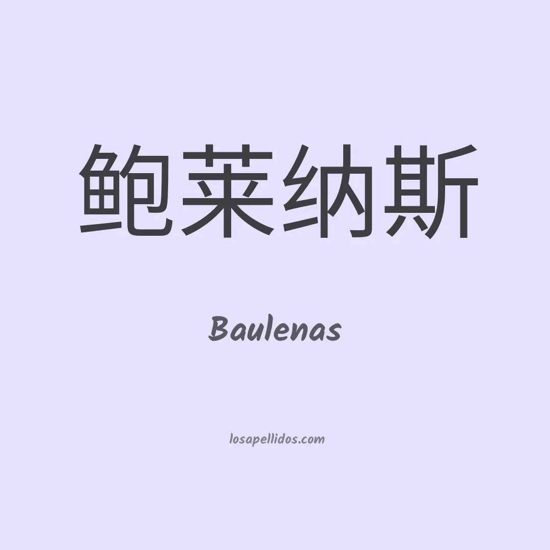 Baulenas en chino
