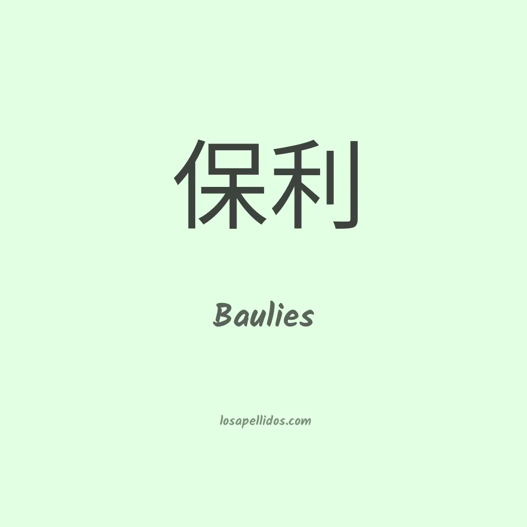 Baulies en chino